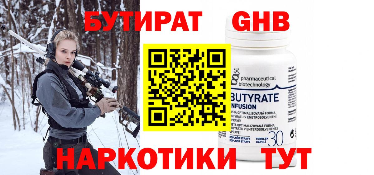 Бутират бутик Мурманск