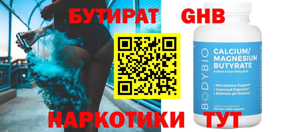 Мурманск  БУТИРАТ  Вход с VPN  Бутират GHB 