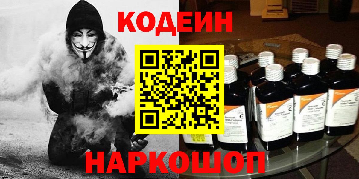 Codein напиток Lean (лин) Мурманск