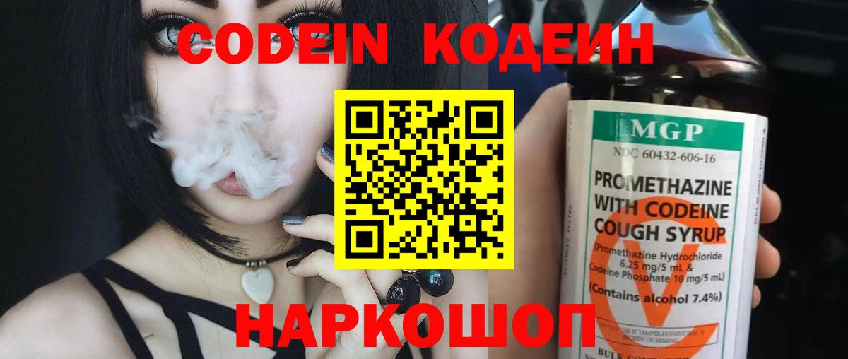 Кодеиновый сироп Lean напиток Lean (лин)  Вход с VPN  Кодеиновый сироп Lean напиток Lean (лин)  Мурманск 