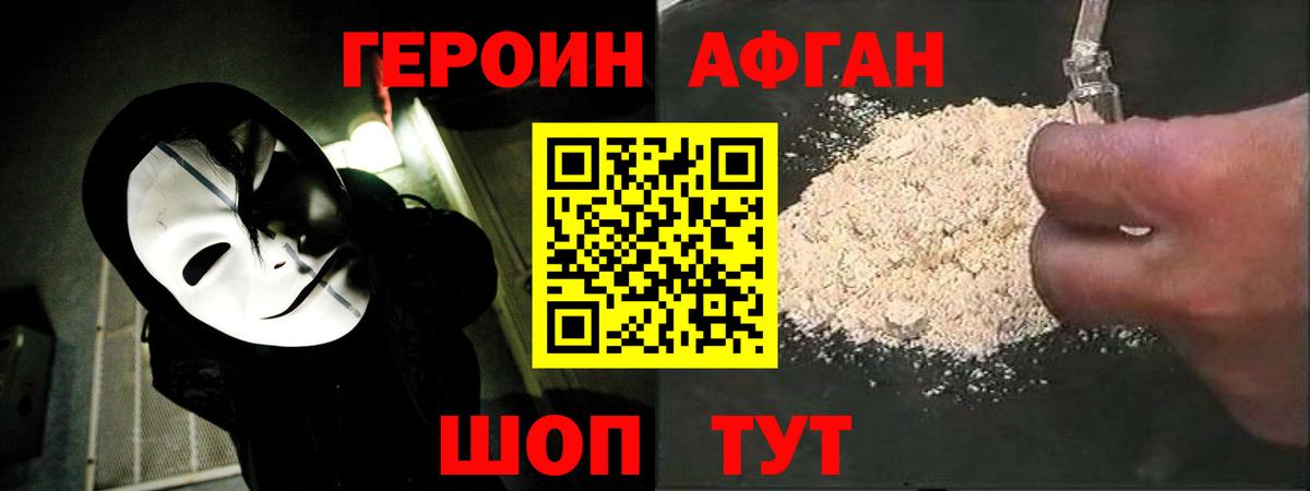 ГЕРОИН белый  Вход с VPN  Мурманск 
