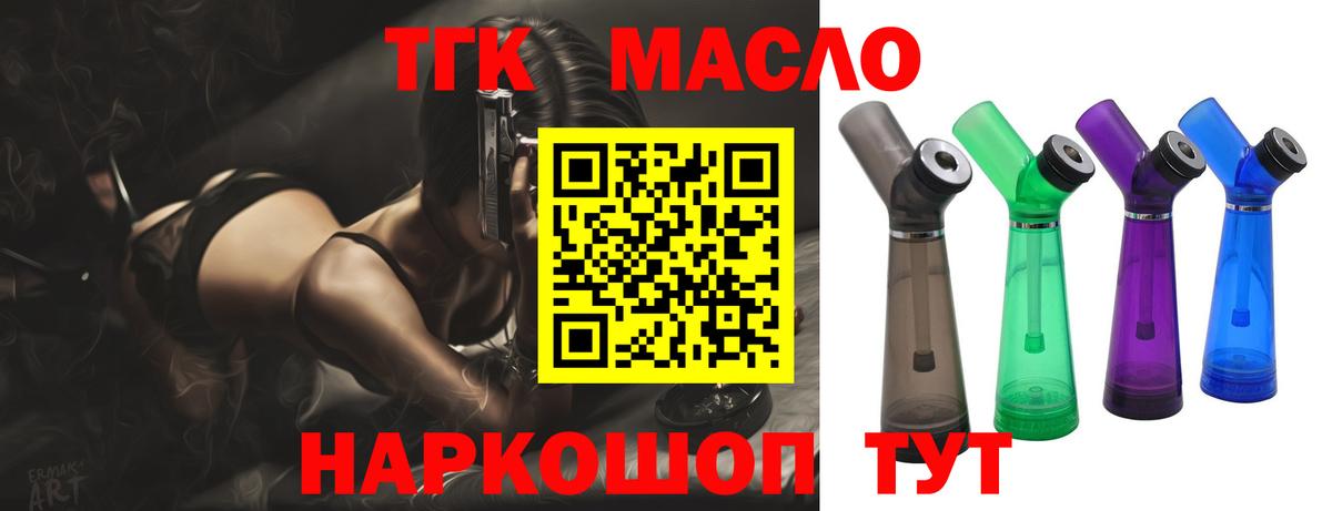 ТГК THC oil Мурманск
